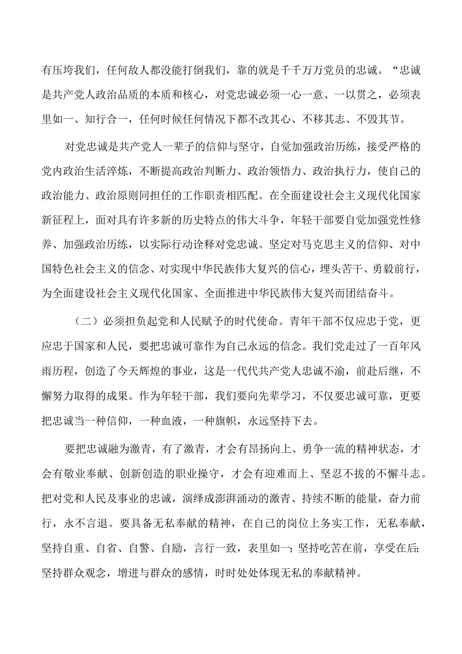 党课青年座谈会讲稿.docx_第2页