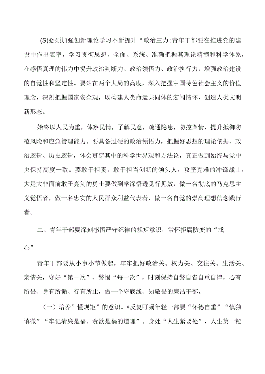 党课青年座谈会讲稿.docx_第3页