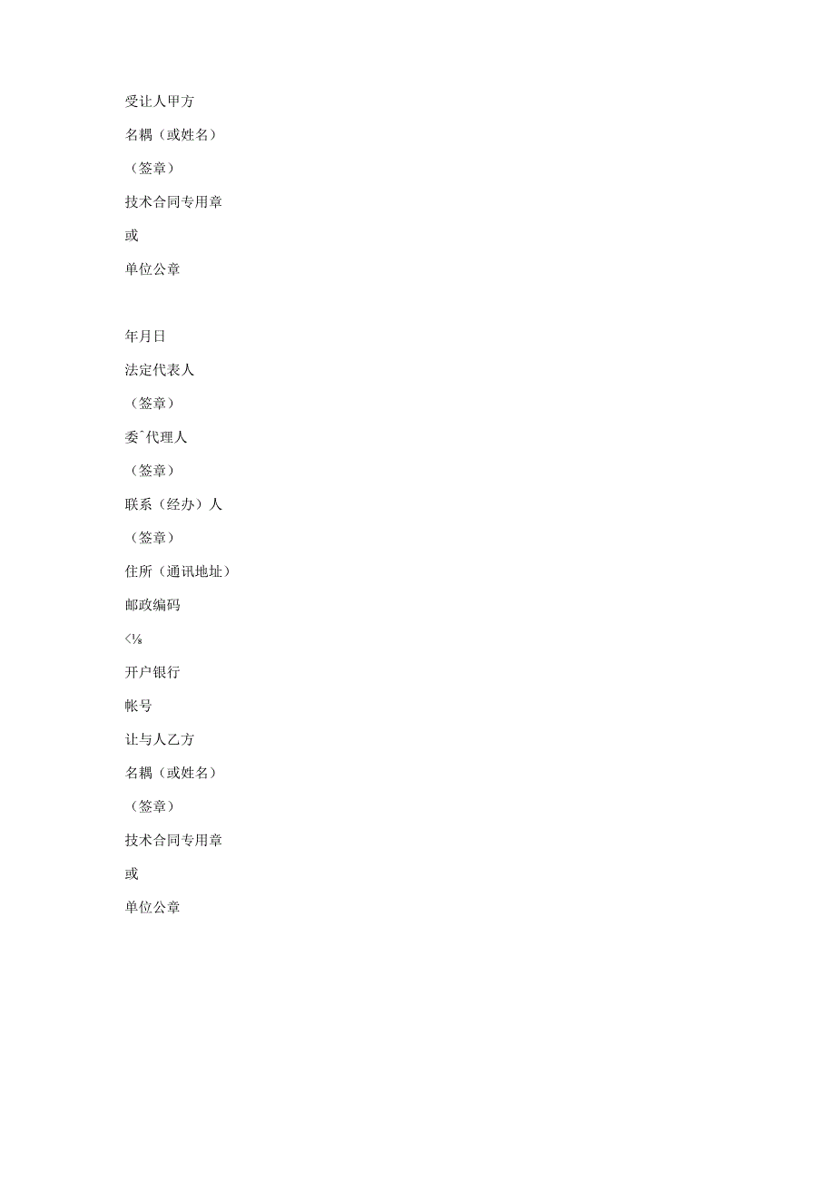 上海市技术咨询合同范本.docx_第3页