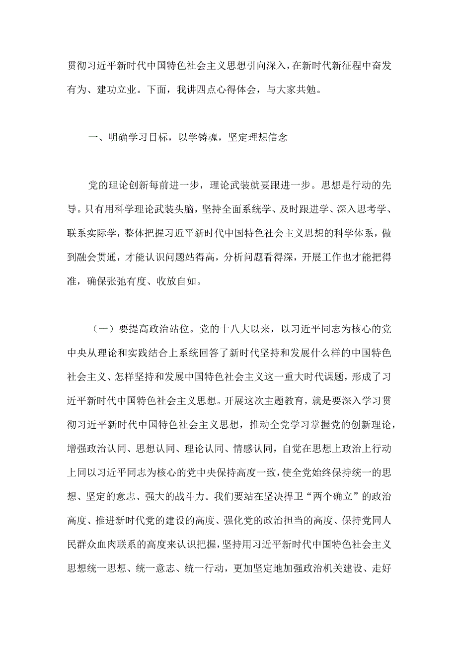 三篇：2023年“学思想强党性重实践建新功”党课讲稿.docx_第2页