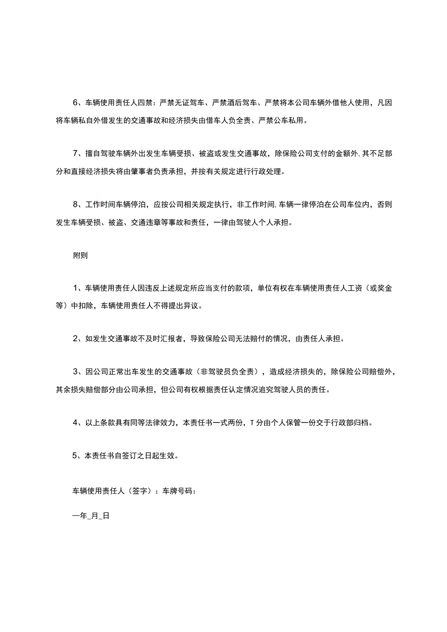 公司车辆责任书.docx_第2页