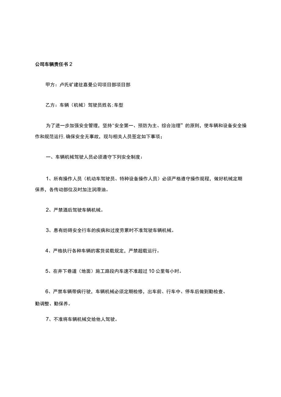 公司车辆责任书.docx_第3页