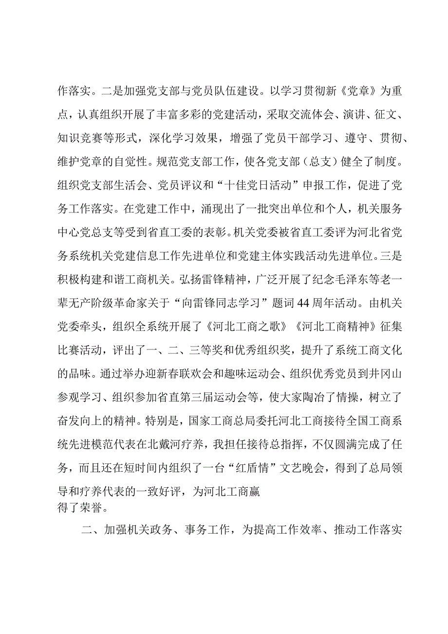 企业年述职述廉报告范例.docx_第2页