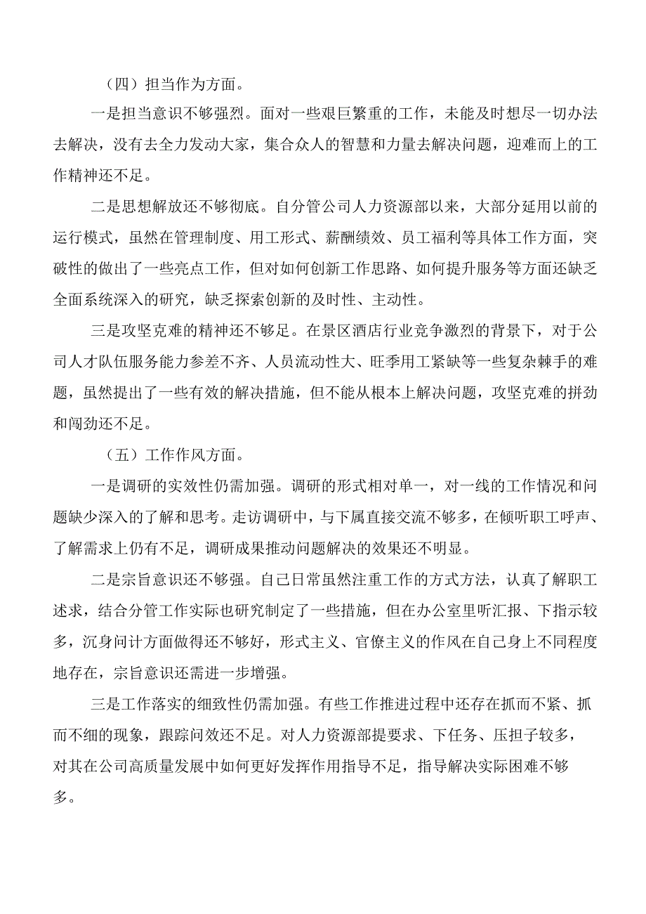 主题教育专题生活会对照六个方面自我对照研讨发言稿.docx_第3页