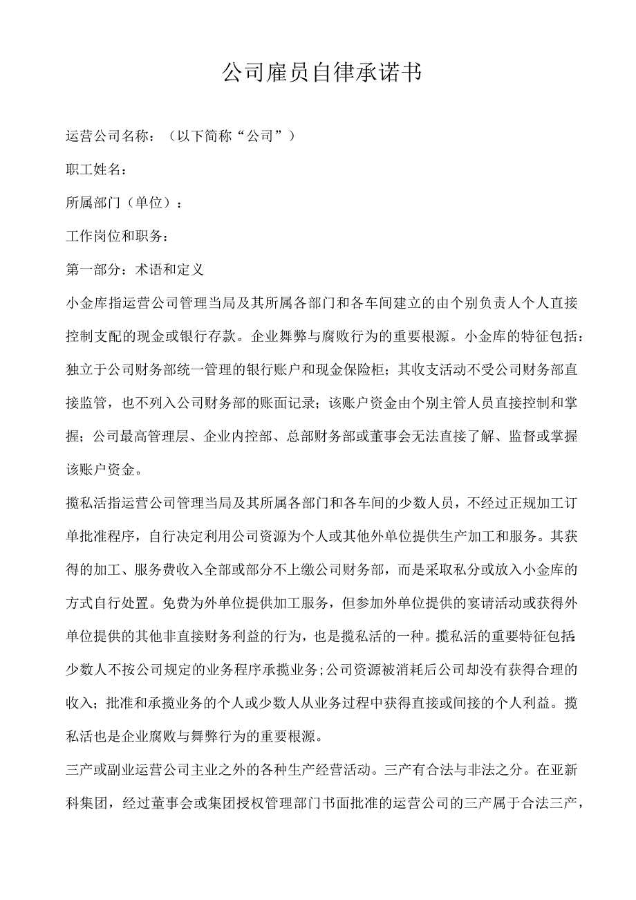 公司雇员自律承诺书.docx_第1页