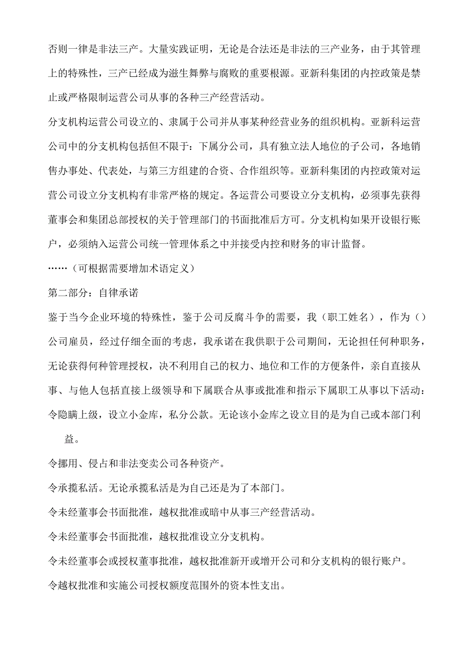 公司雇员自律承诺书.docx_第2页