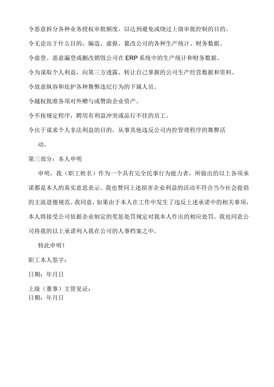 公司雇员自律承诺书.docx_第3页