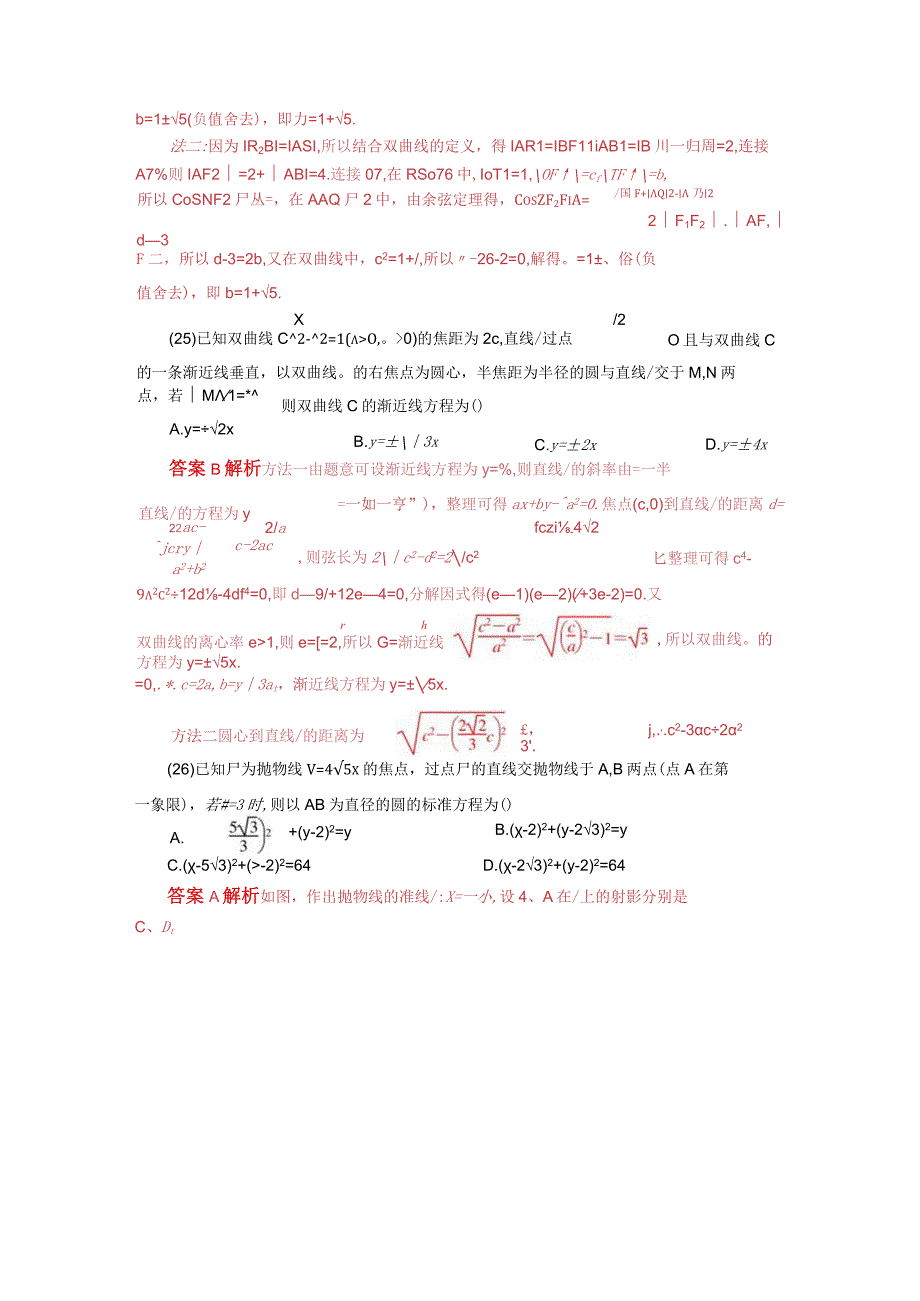 专题09 含两种曲线模型(解析版).docx_第2页