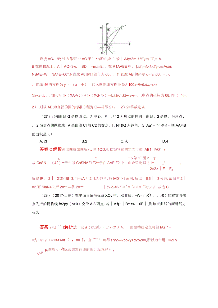 专题09 含两种曲线模型(解析版).docx_第3页