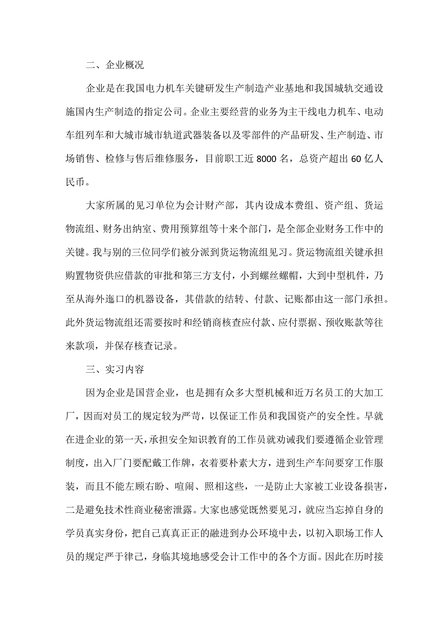 公司会计实习报告范文.docx_第2页