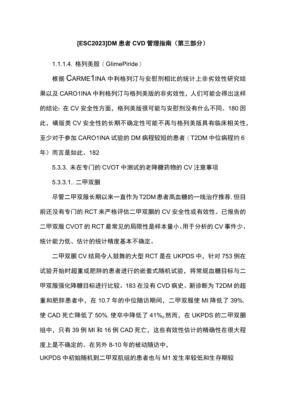 【ESC2023】DM患者CVD管理指南（第三部分）.docx_第1页