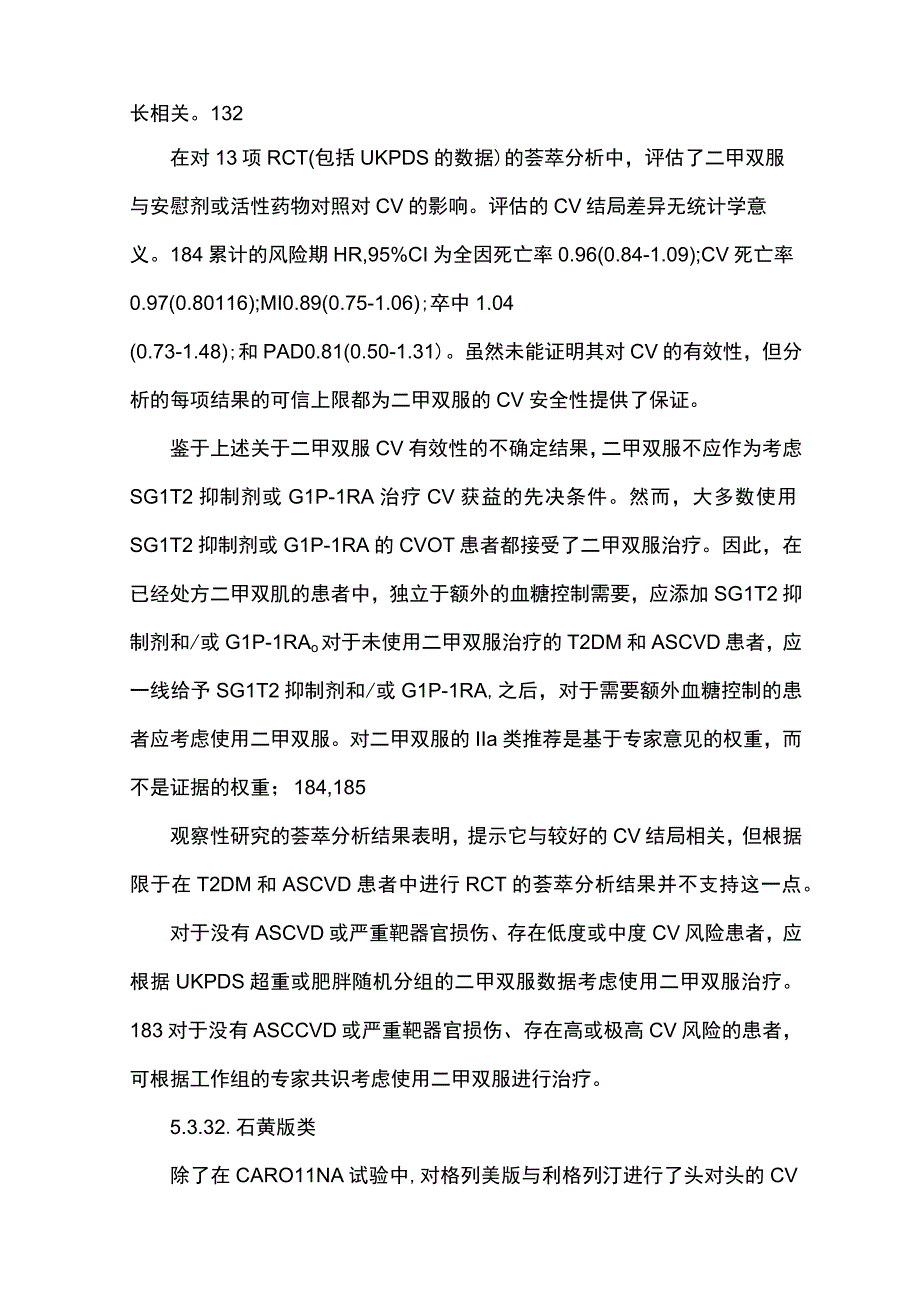 【ESC2023】DM患者CVD管理指南（第三部分）.docx_第2页