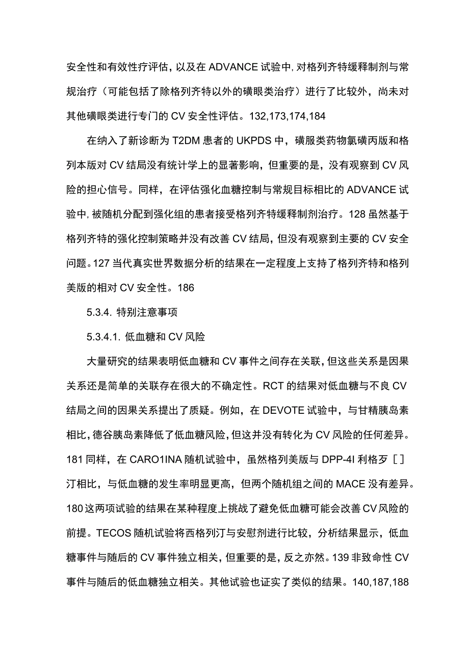 【ESC2023】DM患者CVD管理指南（第三部分）.docx_第3页