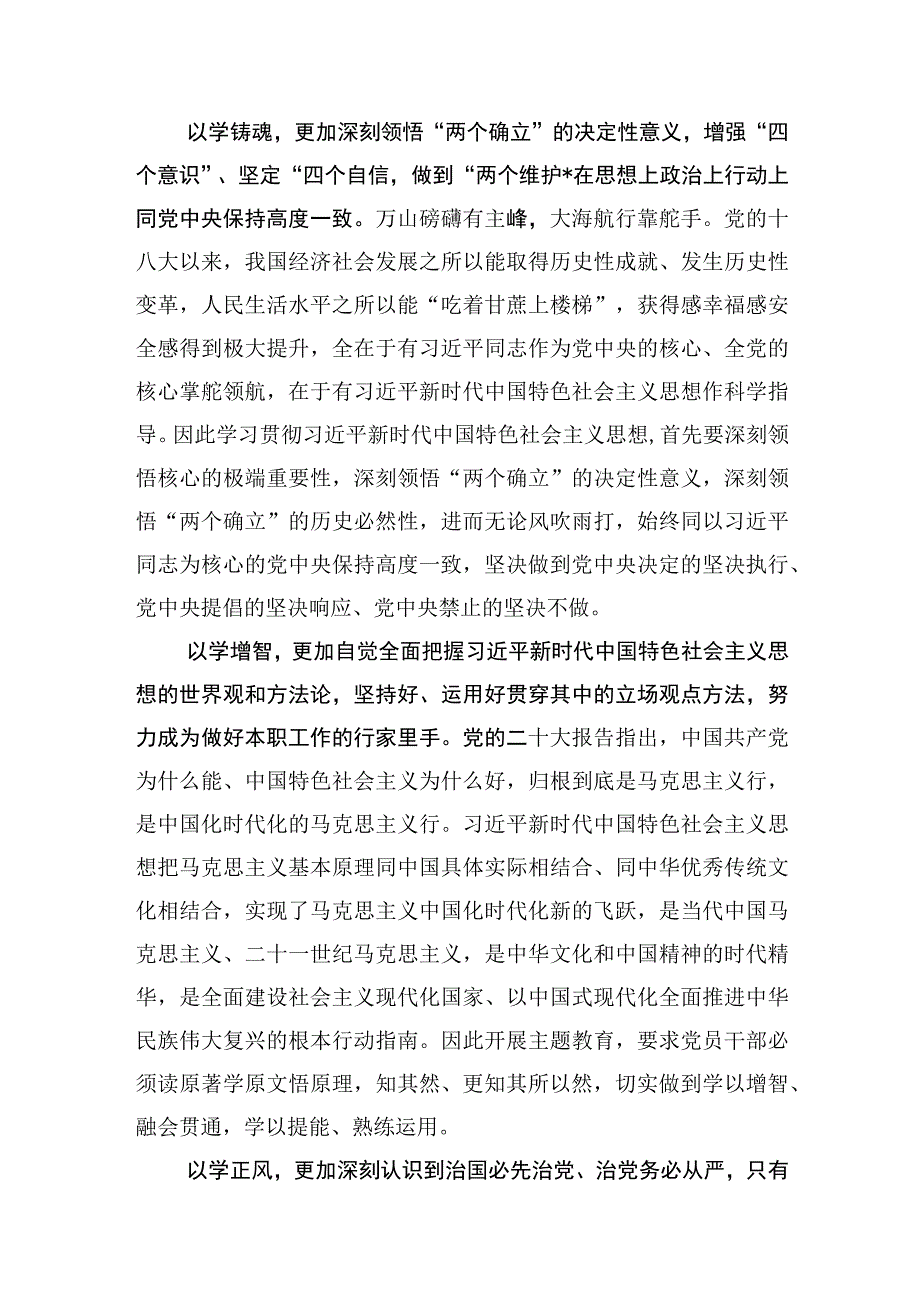 “学思想、强党性、重实践、建新功”研讨发言及心得体会10篇.docx_第2页