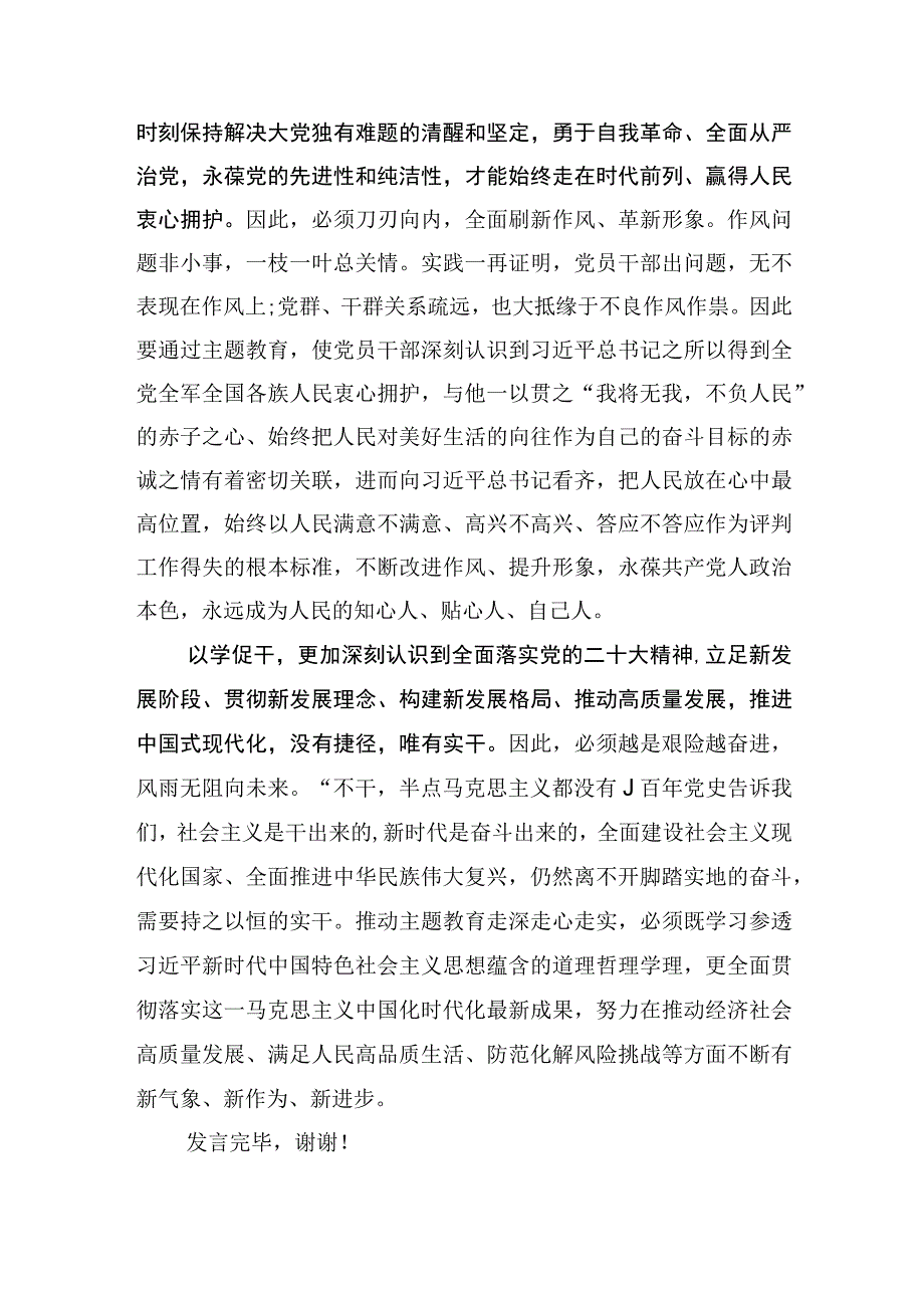 “学思想、强党性、重实践、建新功”研讨发言及心得体会10篇.docx_第3页