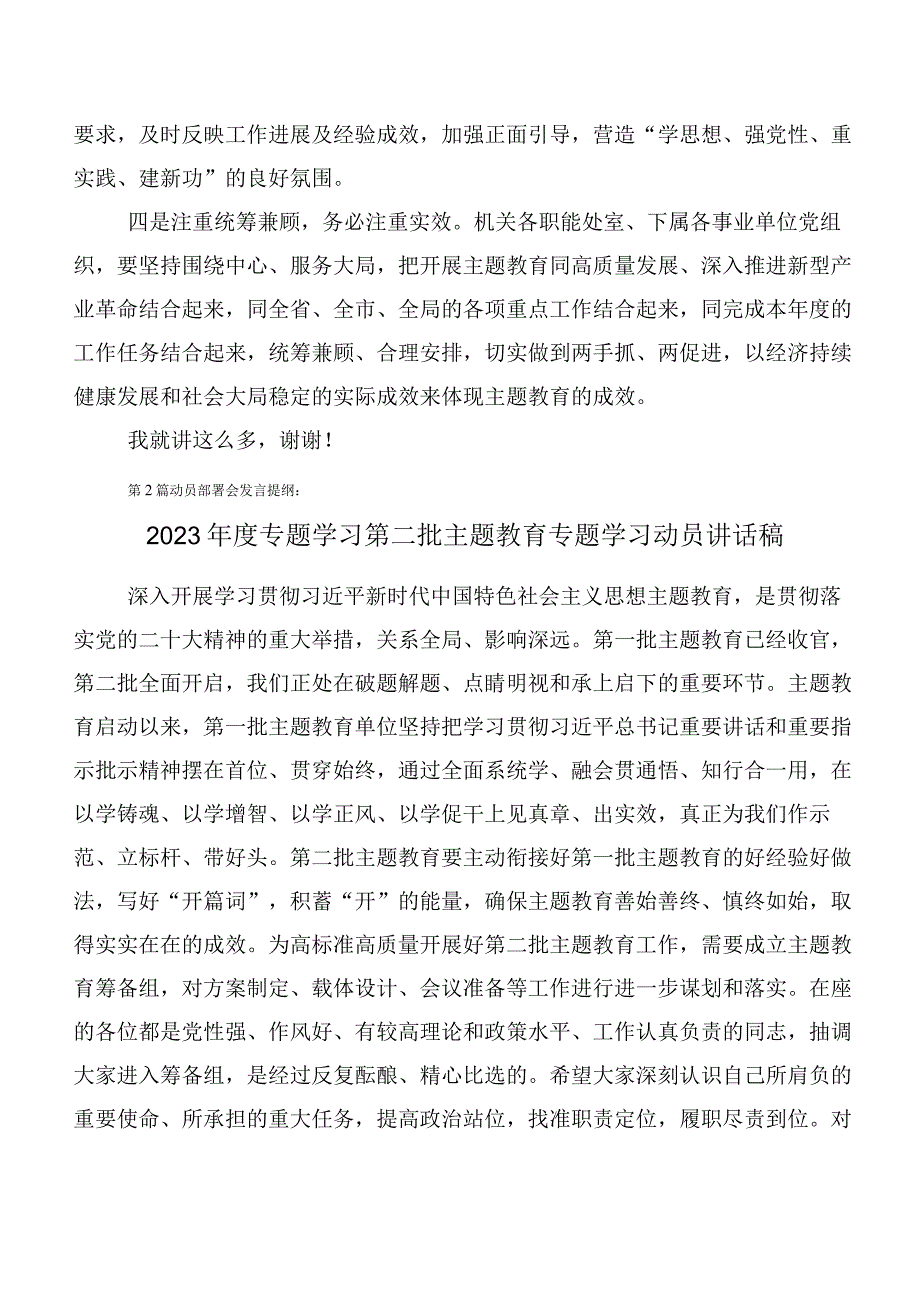 【11篇】2023年深入学习贯彻第二批主题教育动员部署会讲话附发言材料.docx_第3页