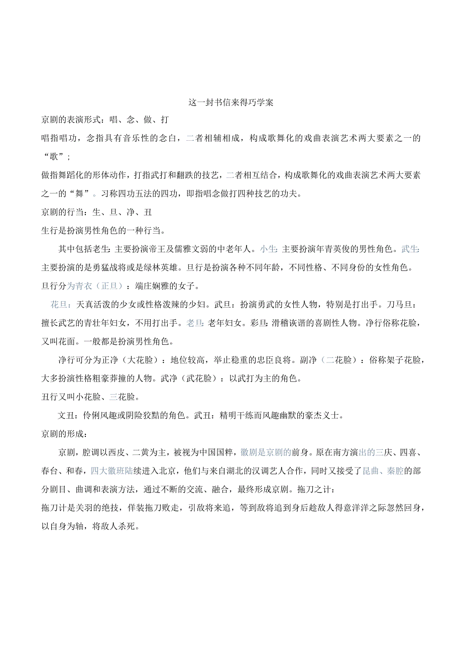 《☆这一封书信来得巧》导学案9-八年级下册音乐【人音版】.docx_第1页