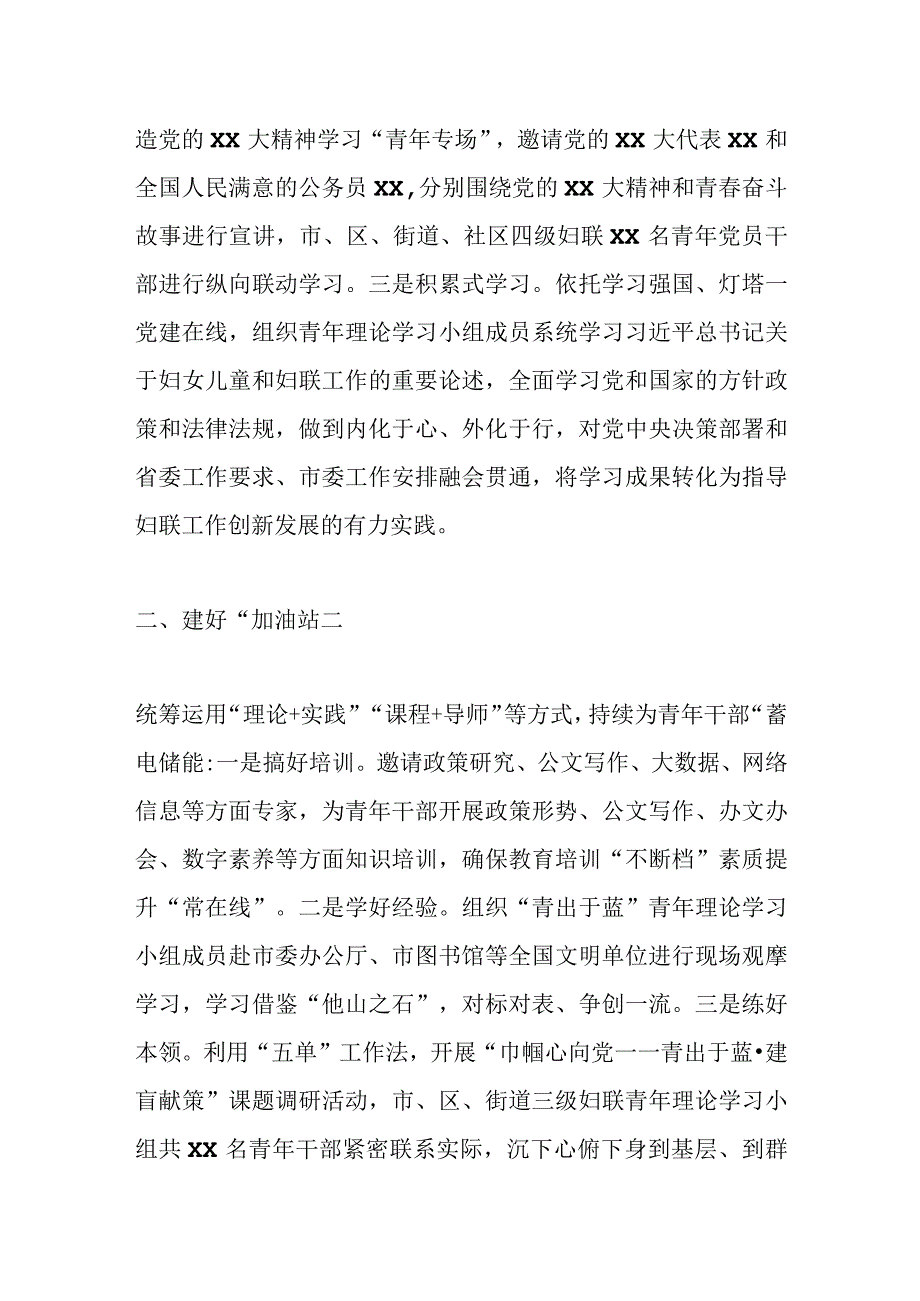 XX市妇联关于青年理论学习小组建设情况汇报.docx_第2页