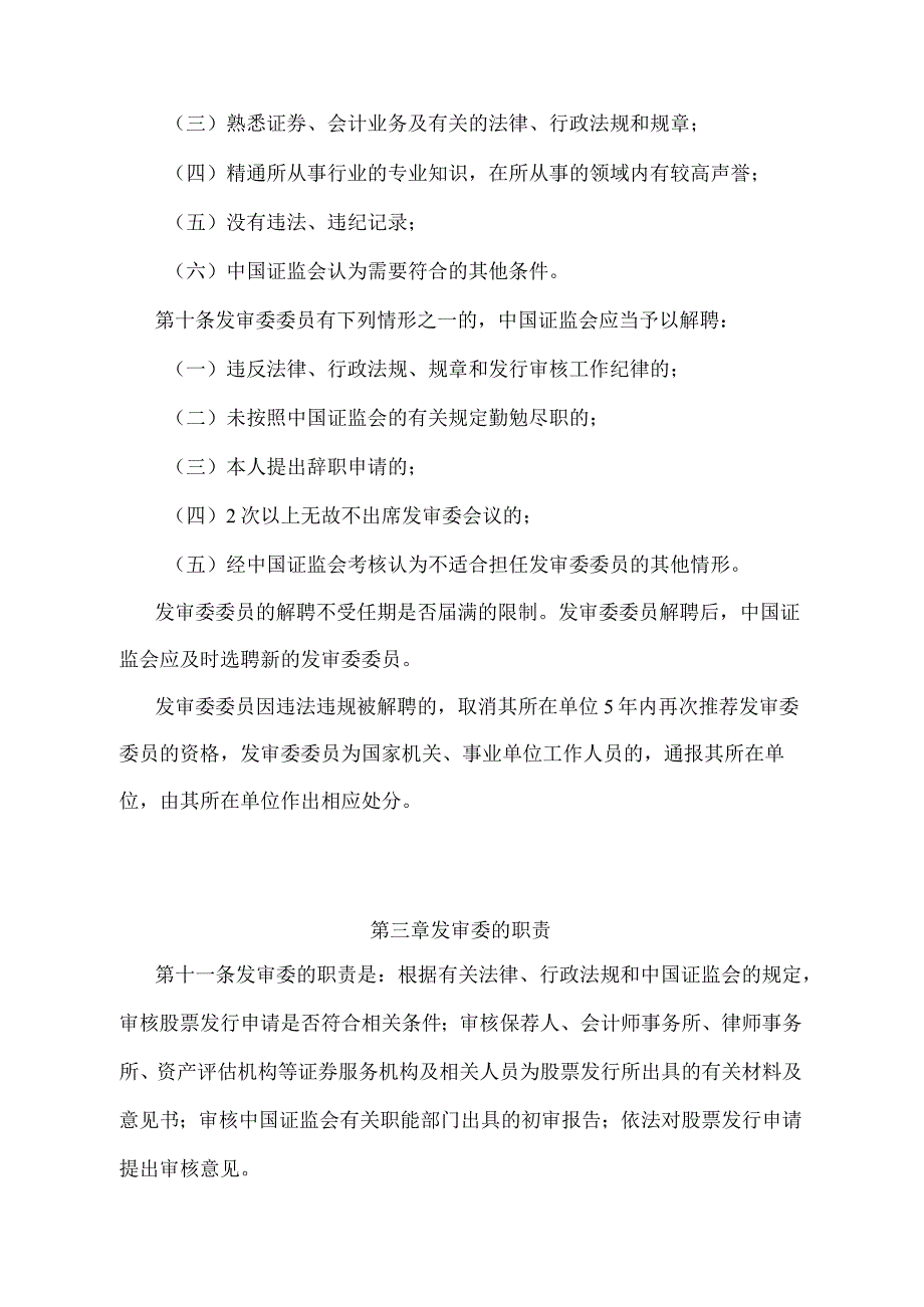 《中国证券监督管理委员会发行审核委员会办法》（证监会令第134号第二次修订）.docx_第3页