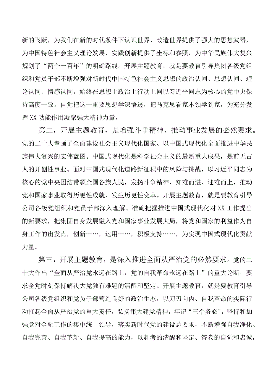 【11篇】第二阶段“学思想、强党性、重实践、建新功”主题教育筹备工作会讲话提纲及研讨材料.docx_第2页