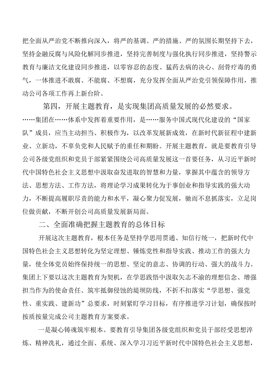 【11篇】第二阶段“学思想、强党性、重实践、建新功”主题教育筹备工作会讲话提纲及研讨材料.docx_第3页