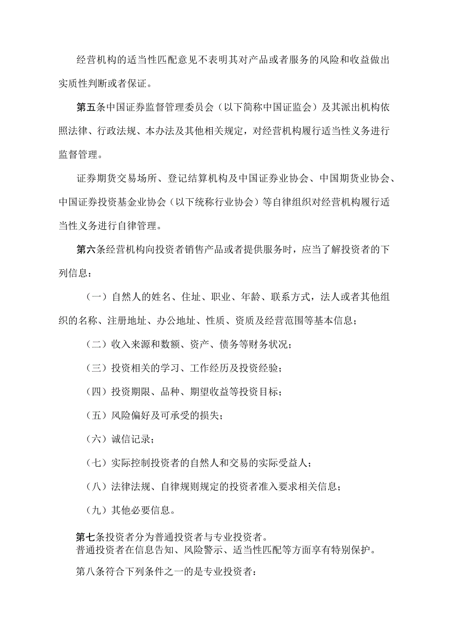 《证券期货投资者适当性管理办法》(证监会令第177号修订).docx_第2页