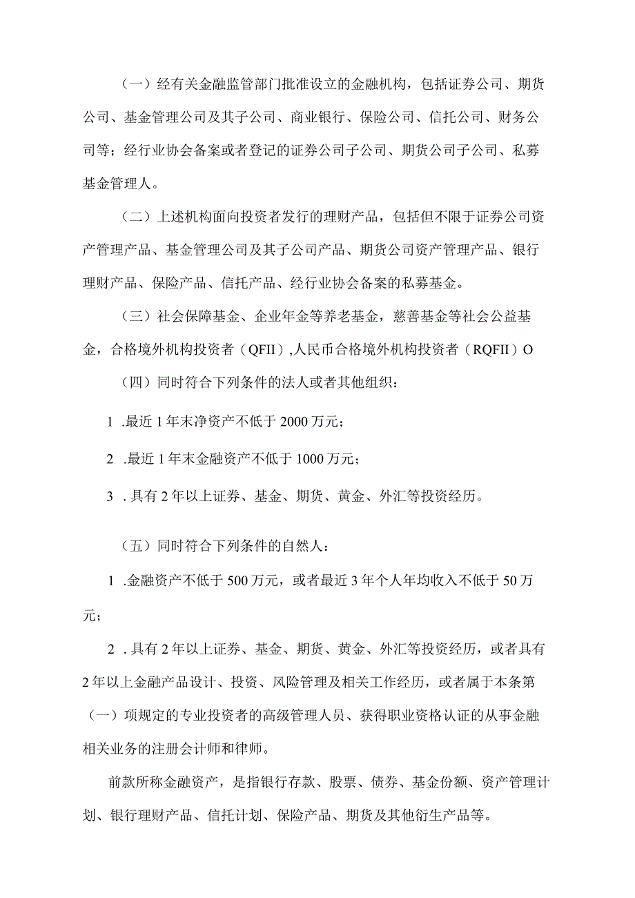 《证券期货投资者适当性管理办法》(证监会令第177号修订).docx_第3页