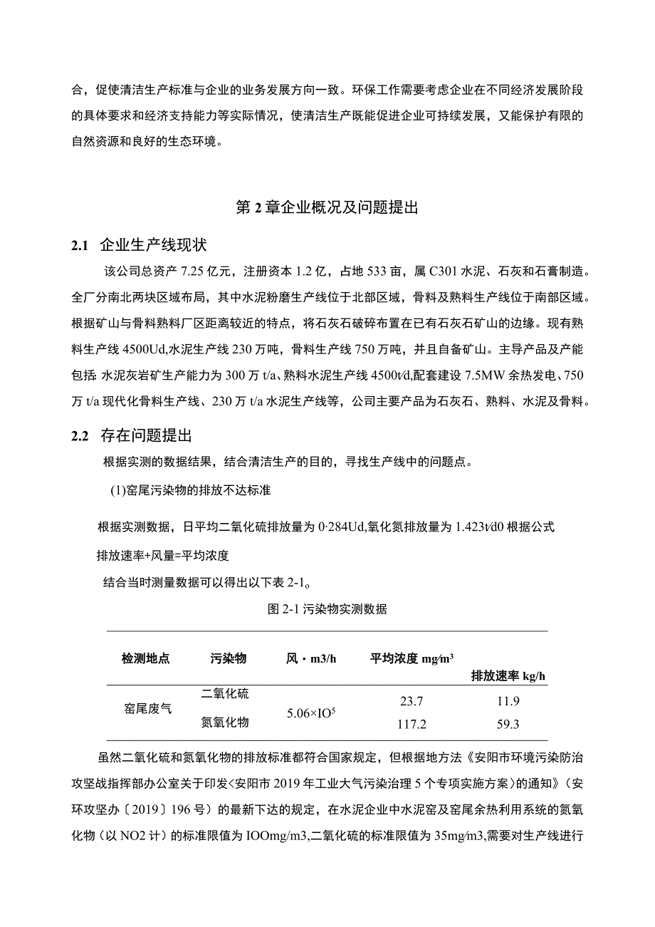 【某企业清洁生产生产线改善案例分析5700字（论文）】.docx_第3页