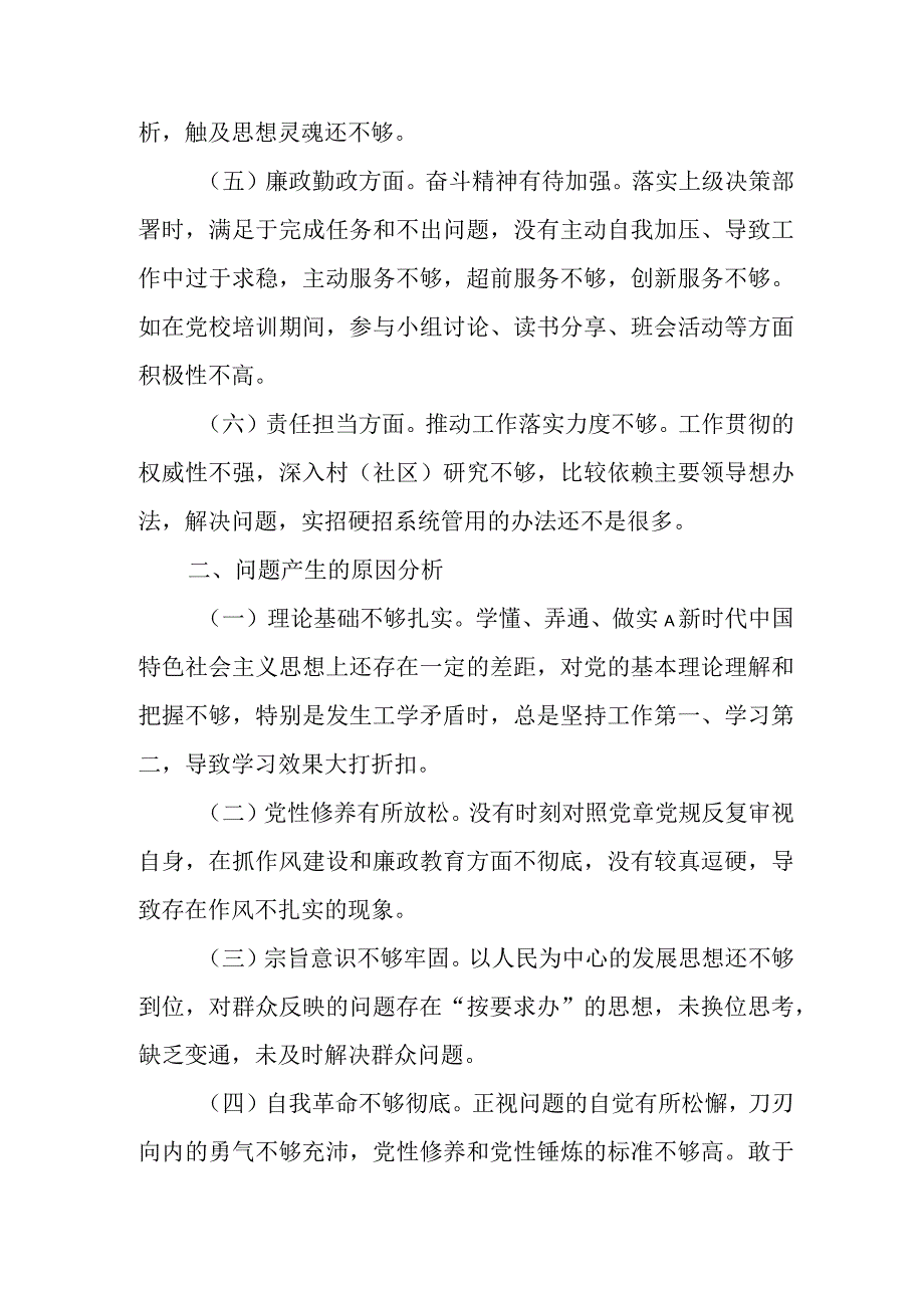 党校培训个人党性（剖析材料、对照检查）分析报告.docx_第2页