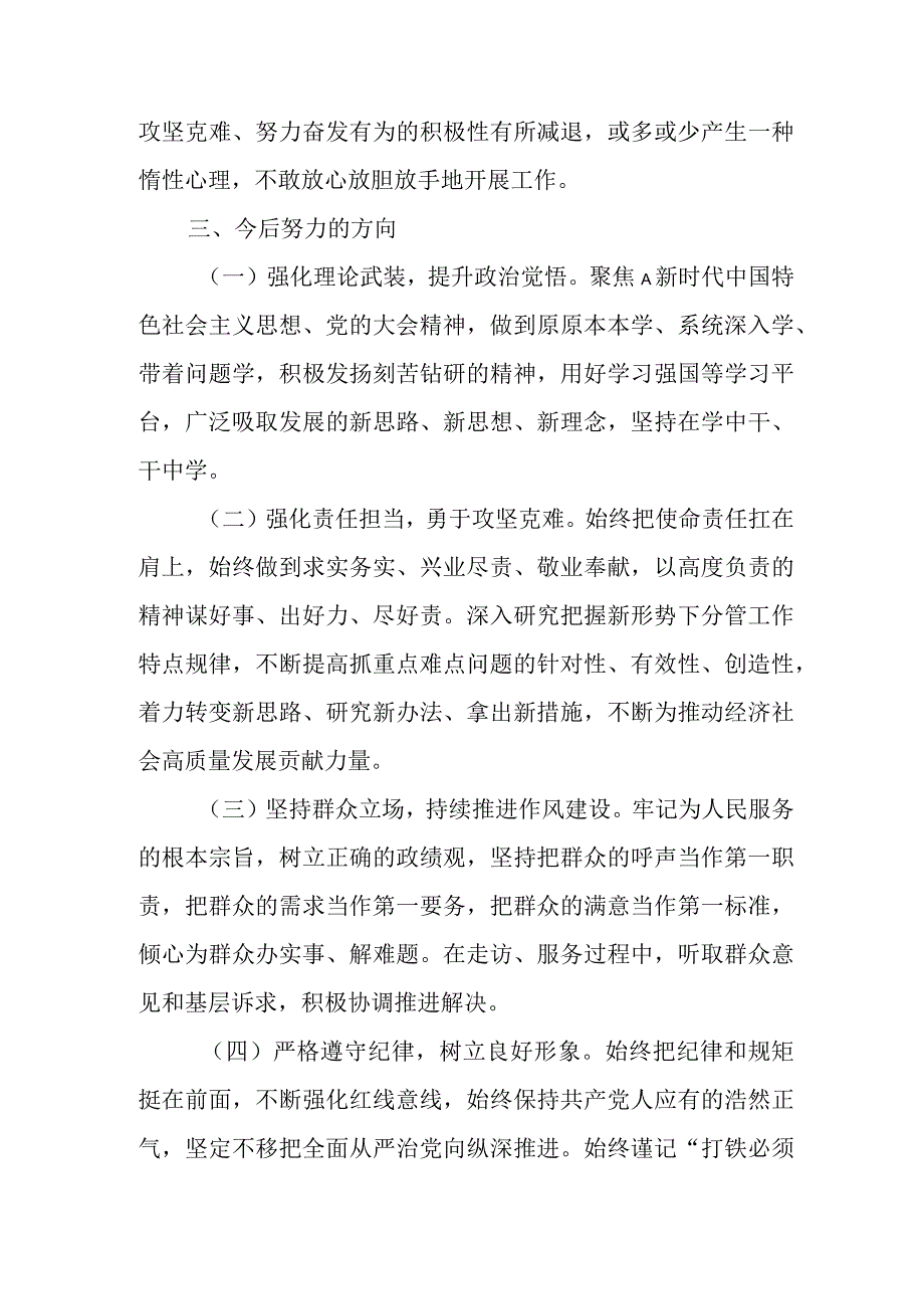 党校培训个人党性（剖析材料、对照检查）分析报告.docx_第3页