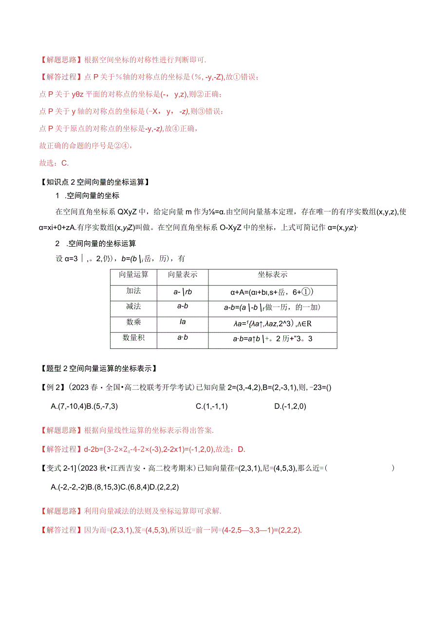 专题1.4 空间向量及其运算的坐标表示【八大题型】（举一反三）（人教A版2019选择性必修第一册）（解析版）.docx_第3页