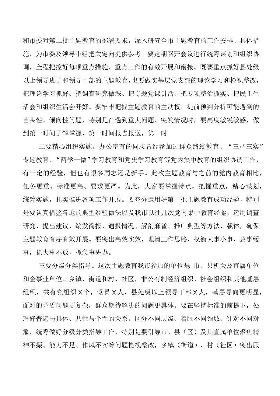 【11篇】2023年度第二阶段主题教育（动员讲话稿、研讨交流发言材）.docx_第2页