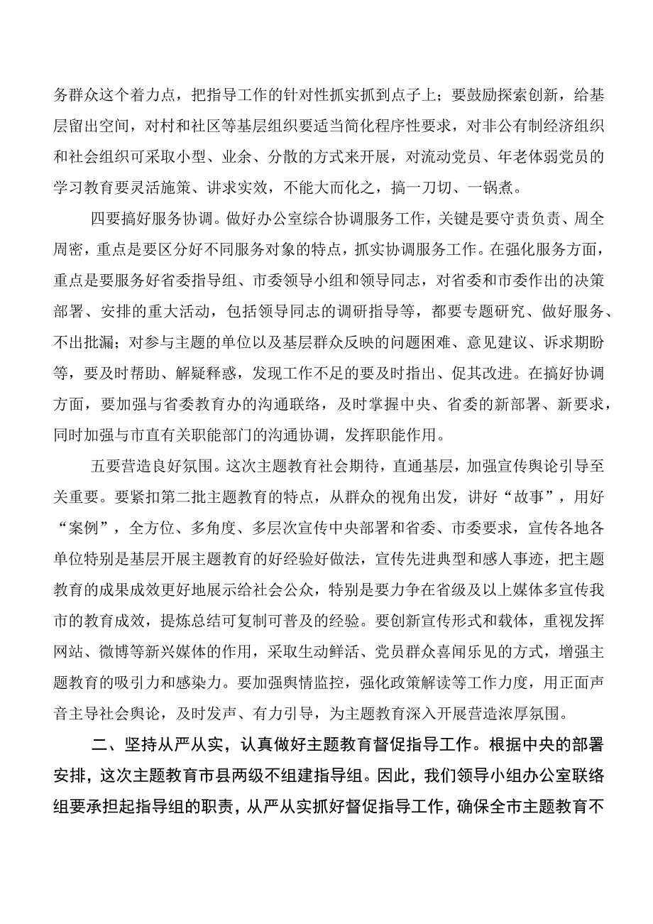 【11篇】2023年度第二阶段主题教育（动员讲话稿、研讨交流发言材）.docx_第3页