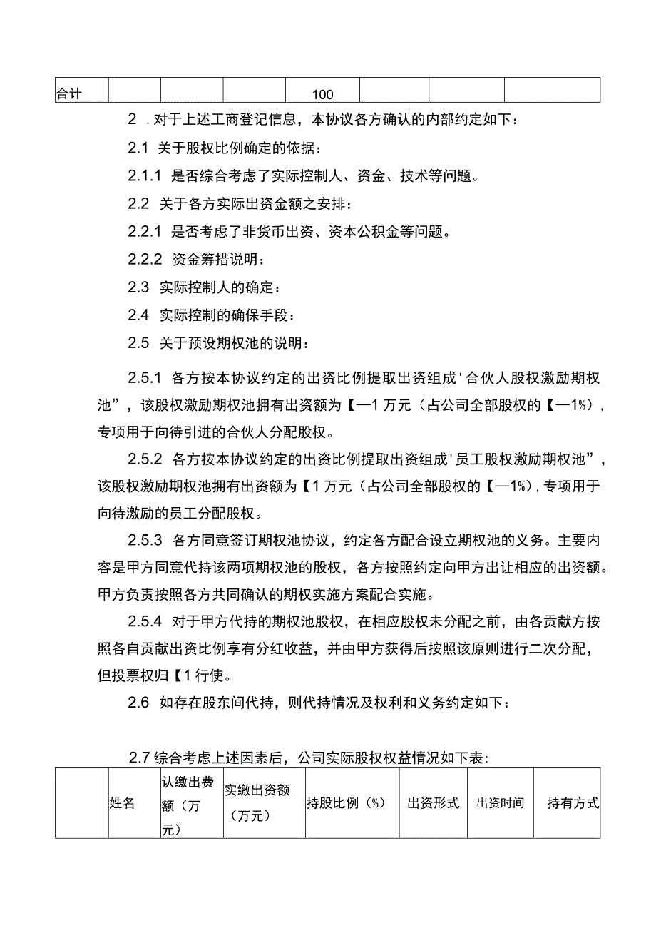 公司股东合伙协议书.docx_第2页