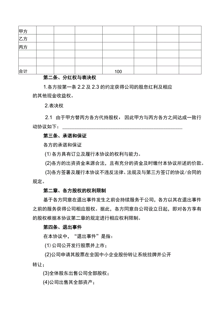 公司股东合伙协议书.docx_第3页