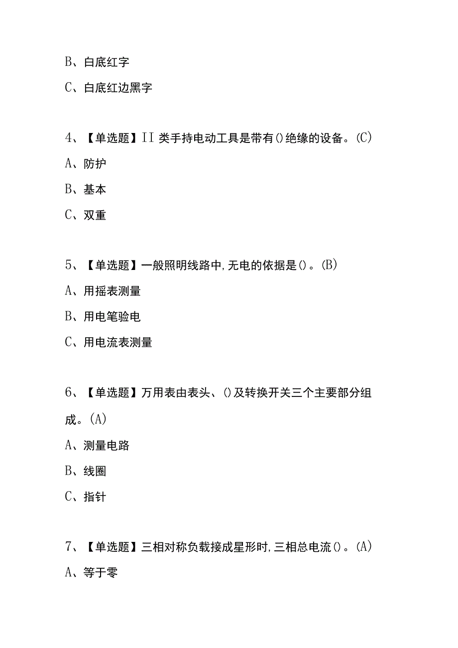 低压电工考试模拟题及答案.docx_第2页