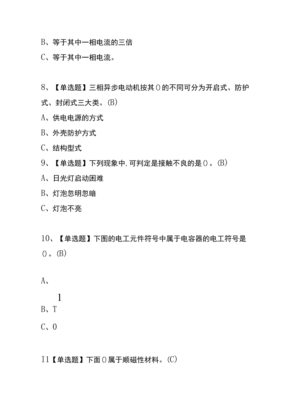 低压电工考试模拟题及答案.docx_第3页