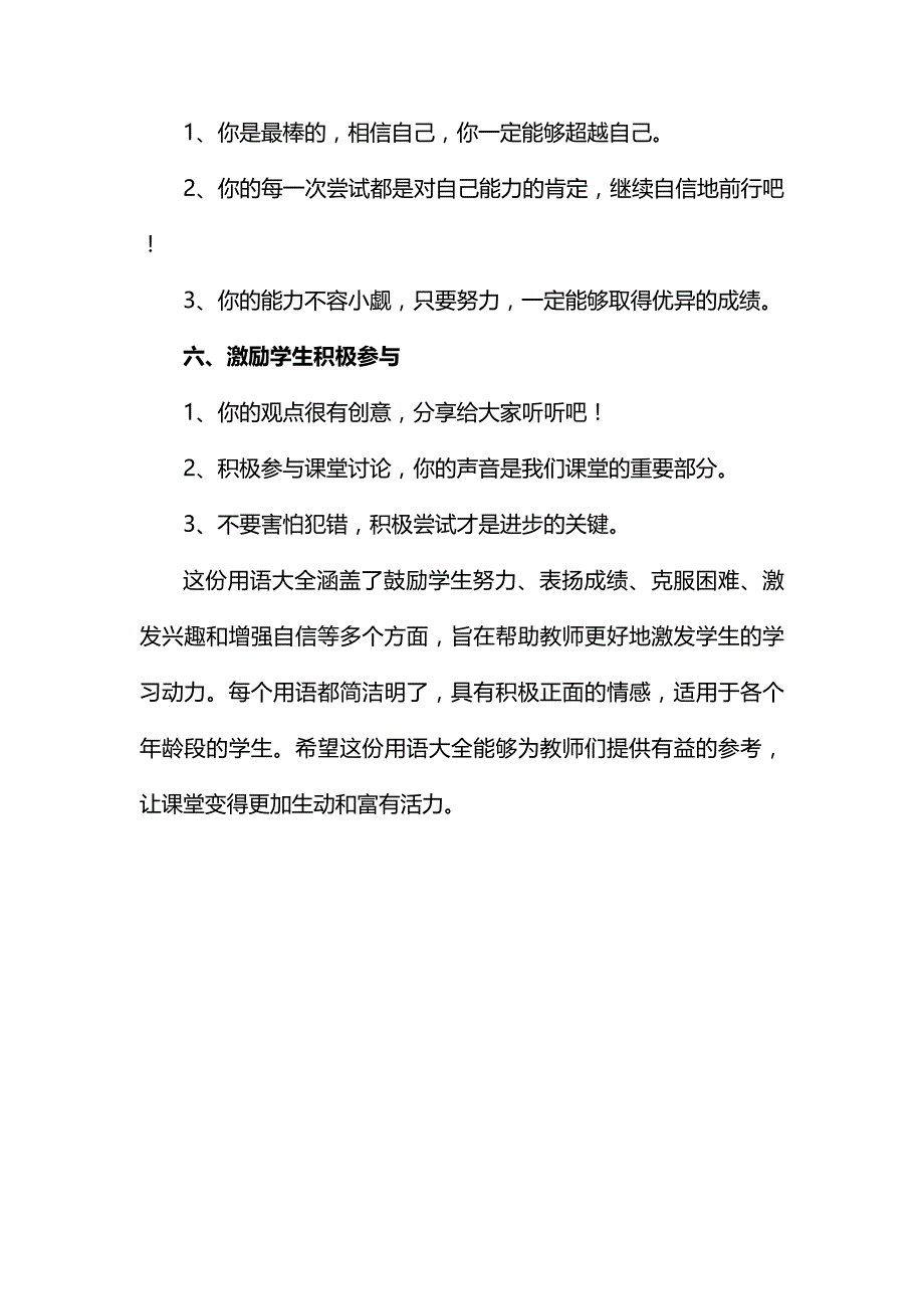 教师课堂激励学生用语大全.docx_第2页