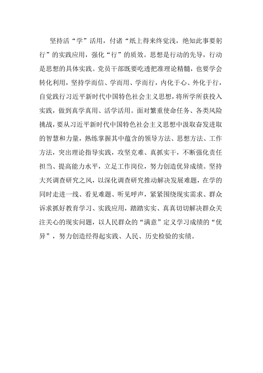 党委书记在第二批主题教育讲话班发言材料.docx_第3页