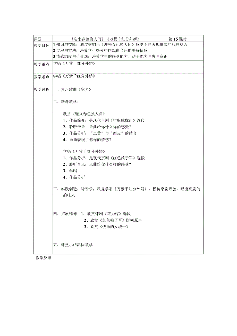 《迎来春色换人间》教案 (2)-八年级下册音乐【辽海版】.docx_第1页