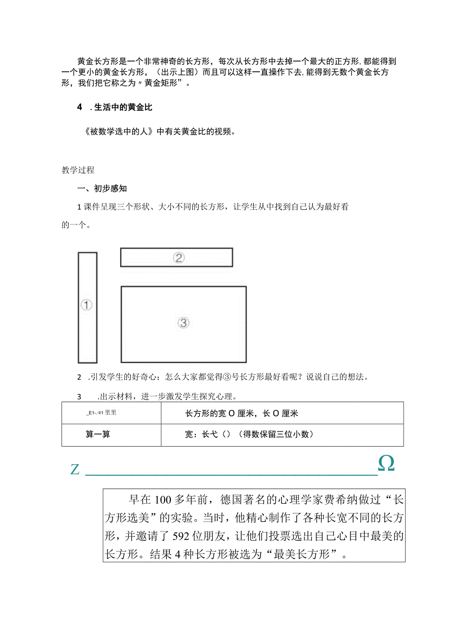 《有趣的黄金比》教学设计.docx_第3页