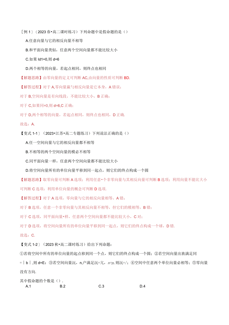 专题1.1 空间向量及其线性运算【八大题型】（举一反三）（人教A版2019选择性必修第一册）（解析版）.docx_第2页