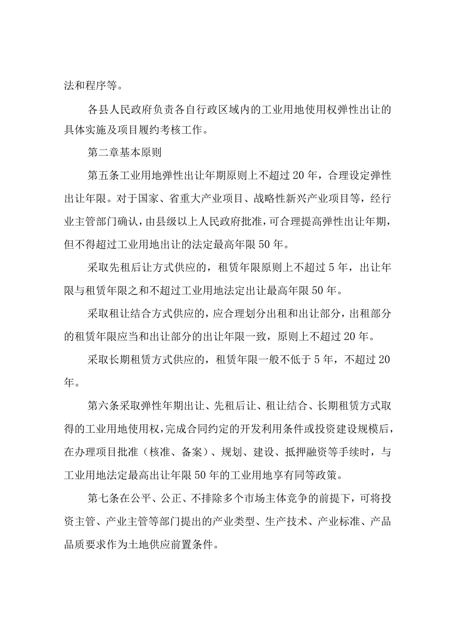 X市工业用地弹性出让实施办法（试行）.docx_第3页