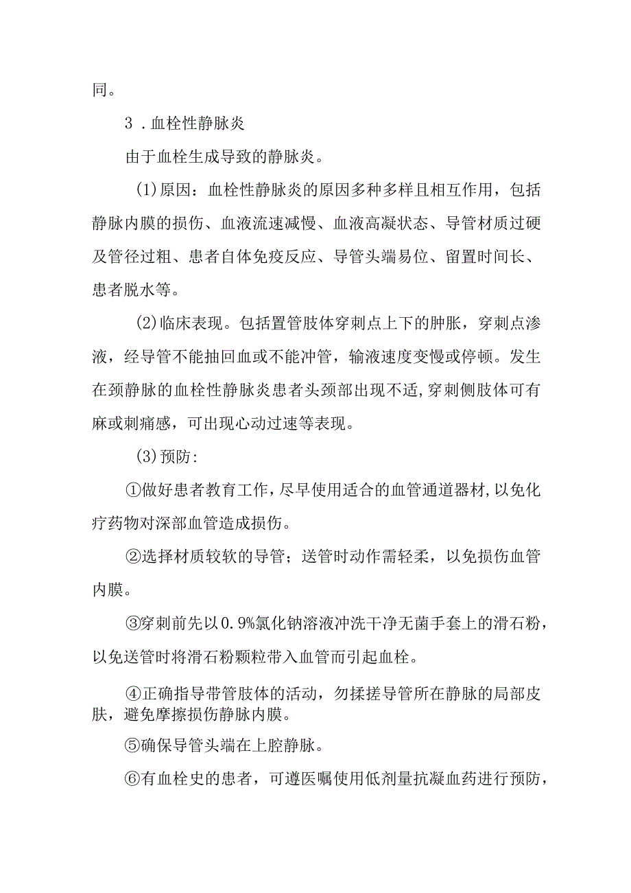 中医医院麻醉科PICC置管后的并发症及处理.docx_第3页