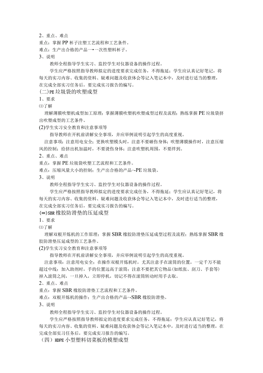 《高分子校内实训》教学大纲.docx_第3页