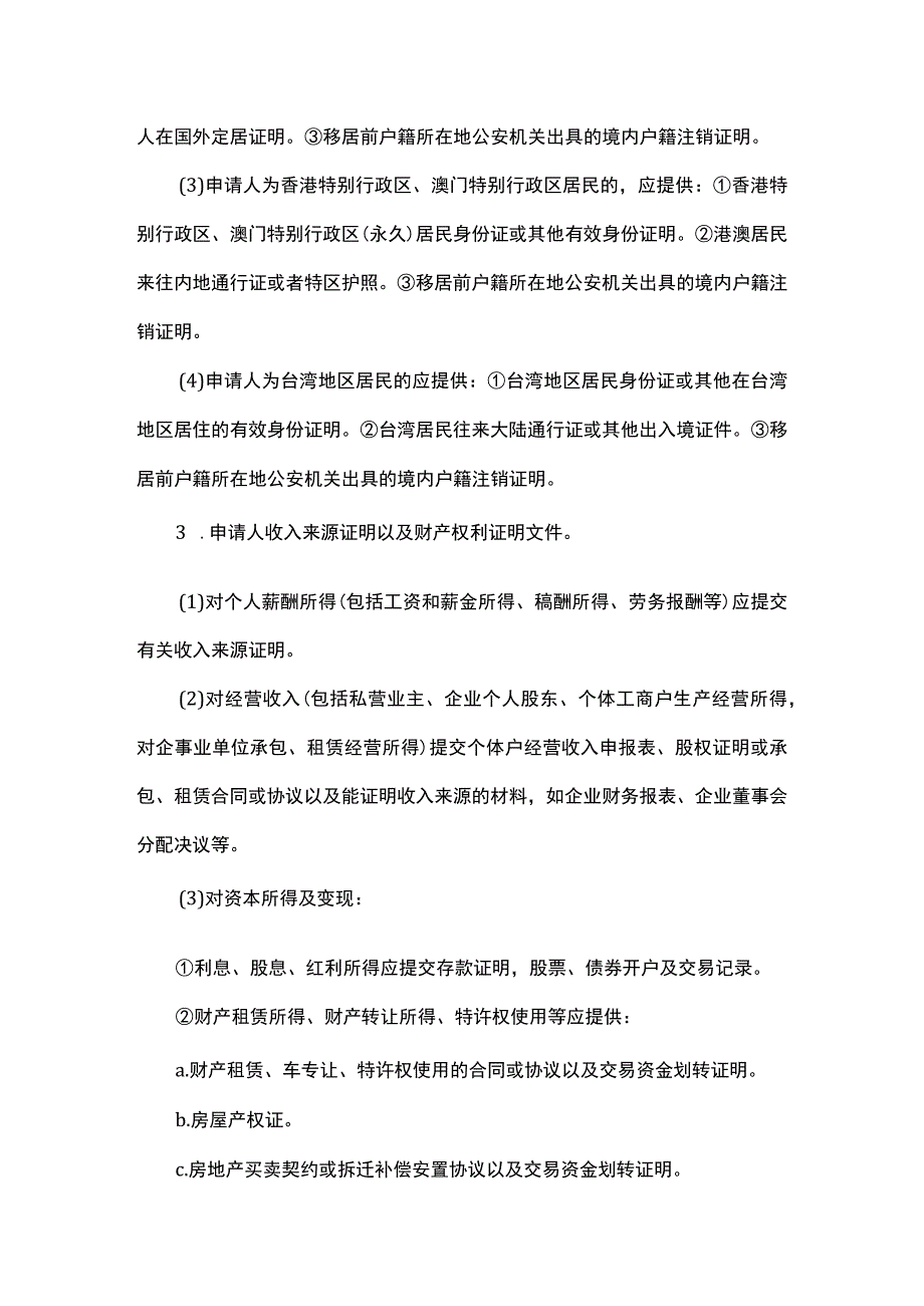 个人（对外）财产转移业务操作指南.docx_第2页