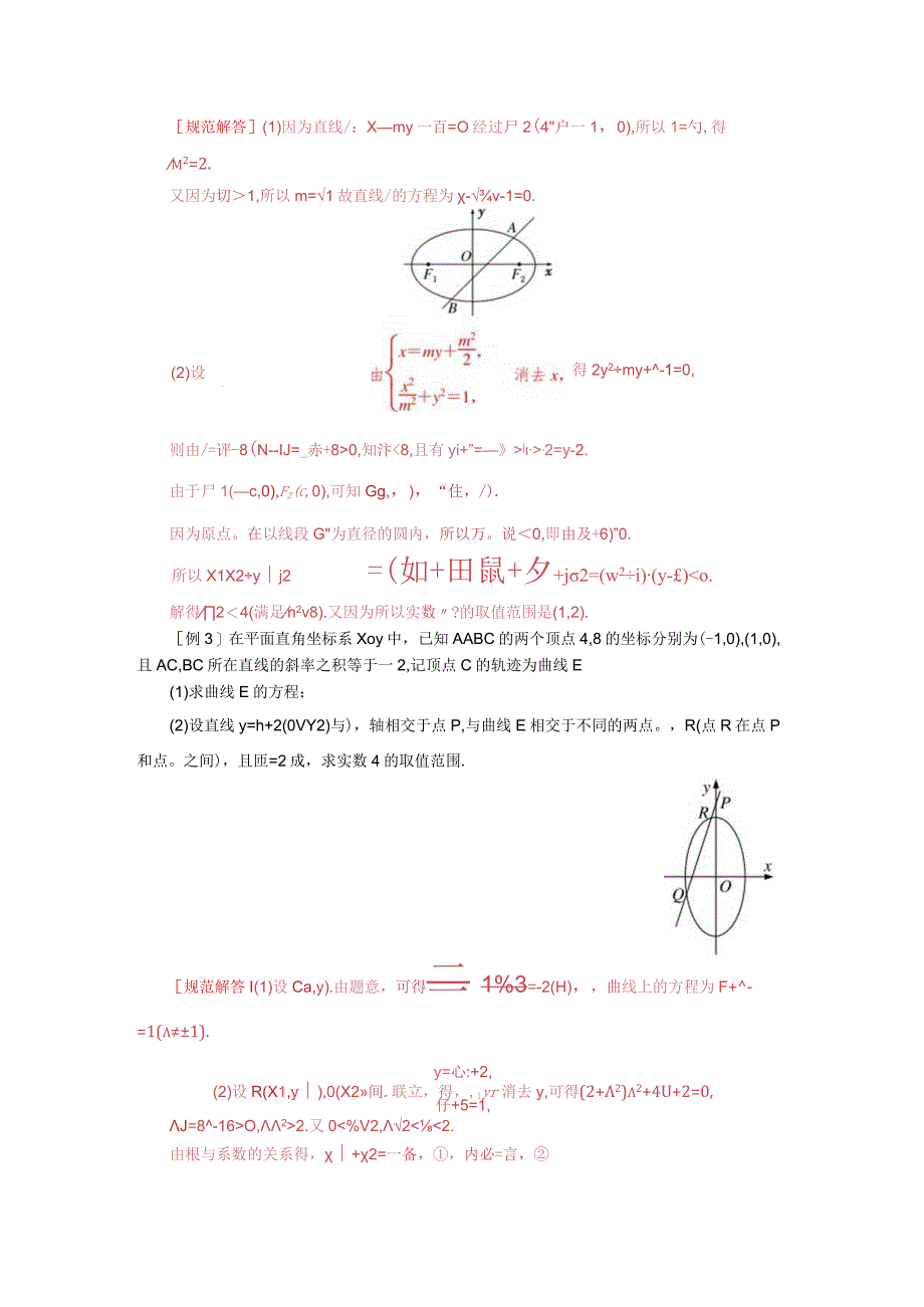 专题23 参数及点的坐标(横或纵)型取值范围模型(原卷版).docx_第2页