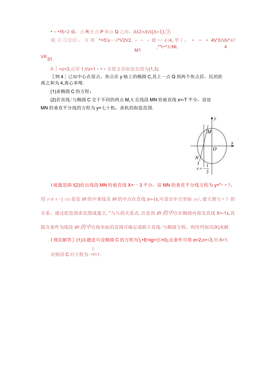 专题23 参数及点的坐标(横或纵)型取值范围模型(原卷版).docx_第3页