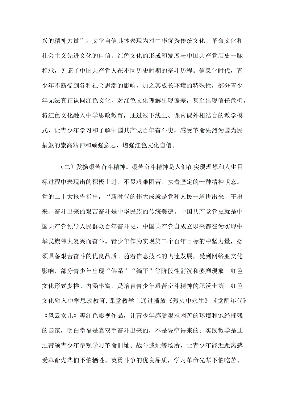 交流发言：关于红色文化在中学思政教育中的价值与实现路径的思考.docx_第2页