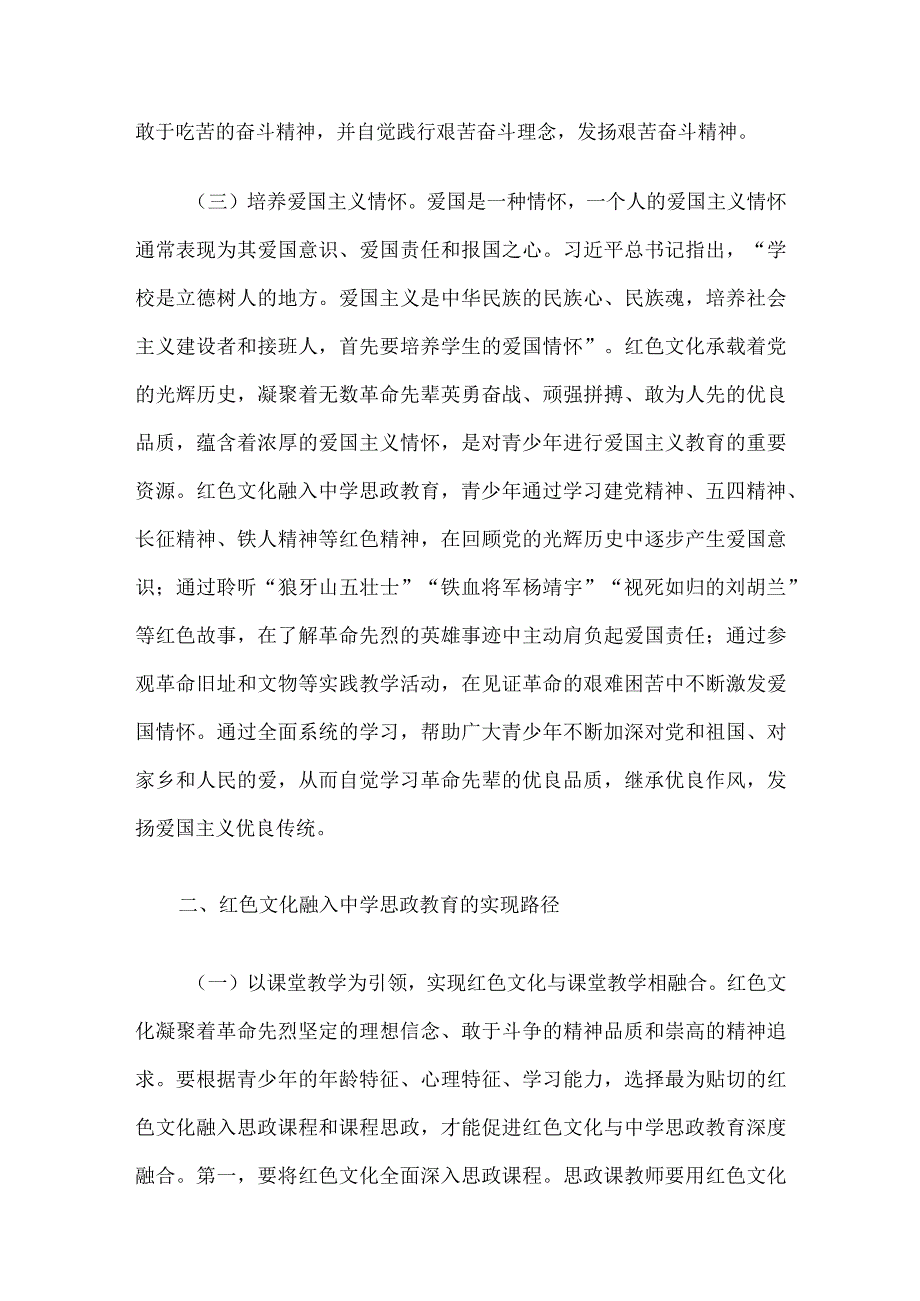 交流发言：关于红色文化在中学思政教育中的价值与实现路径的思考.docx_第3页